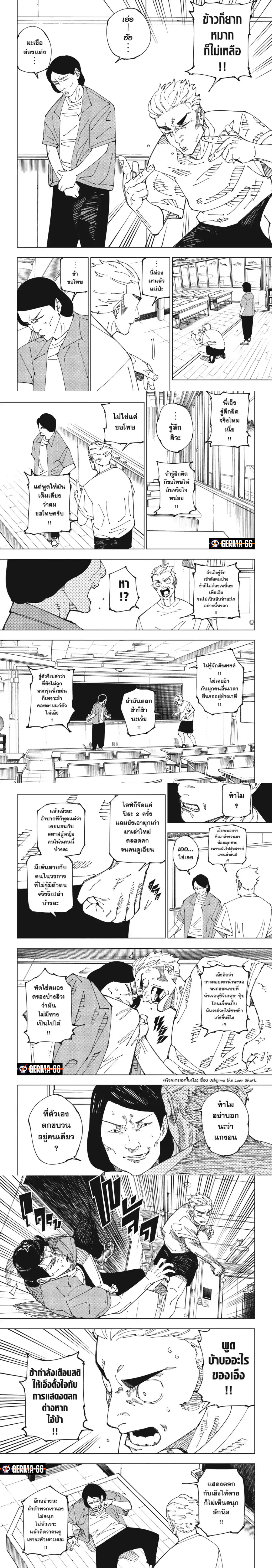 อ่านมังงะ Jujutsu Kaisen ตอนที่ 241/1.jpg