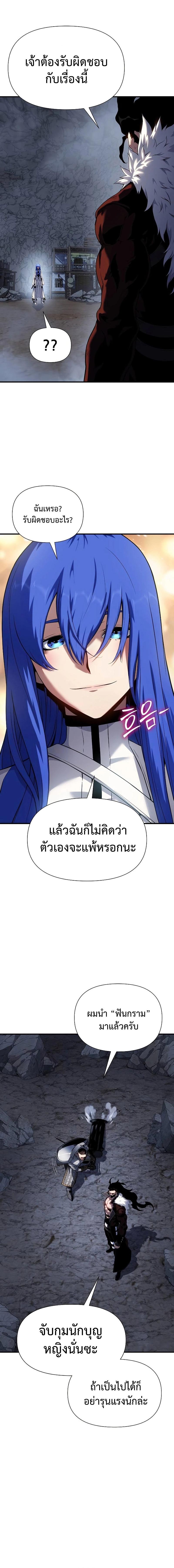 อ่านมังงะ The Priest of Corruption ตอนที่ 43/12_1.jpg