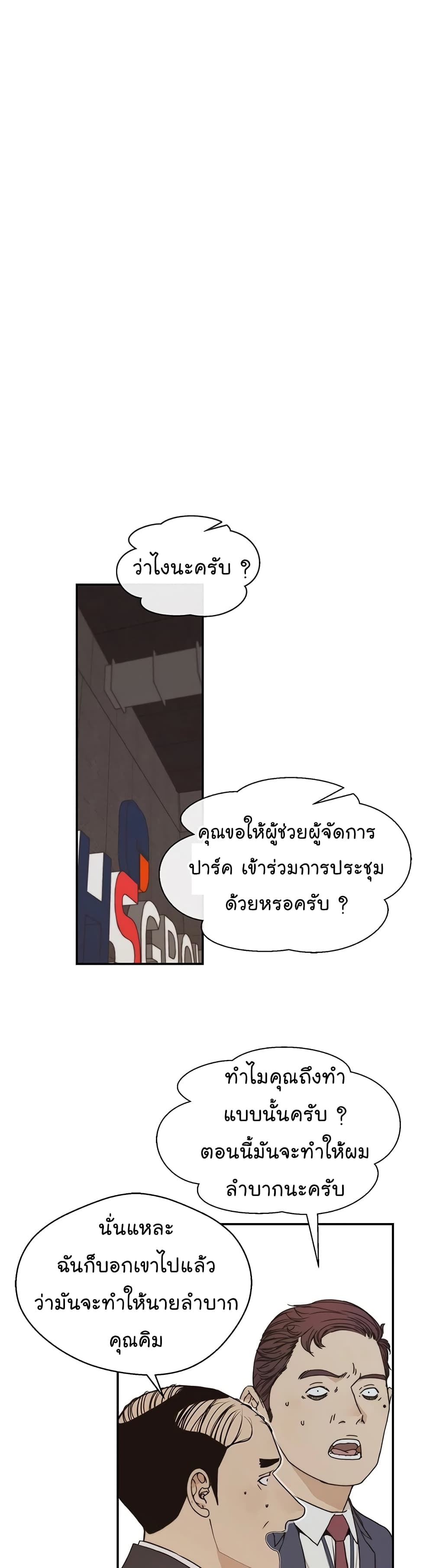 อ่านมังงะ Real Man ตอนที่ 53/13.jpg