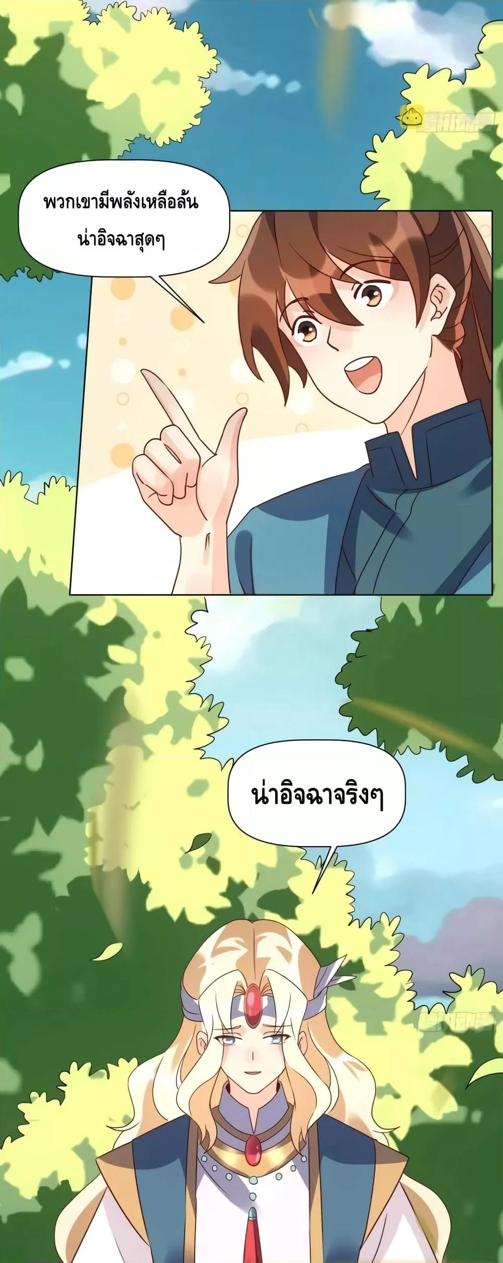 อ่านมังงะ It Turns Out That I Am A Big Cultivator ตอนที่ 138/14.jpg