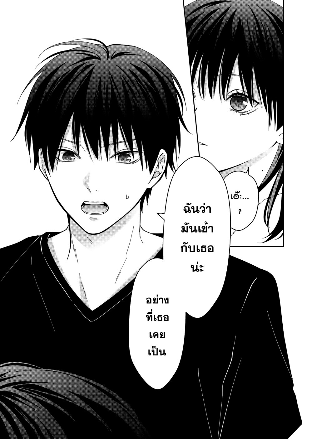 อ่านมังงะ Sensitive Boy ตอนที่ 40/14.jpg