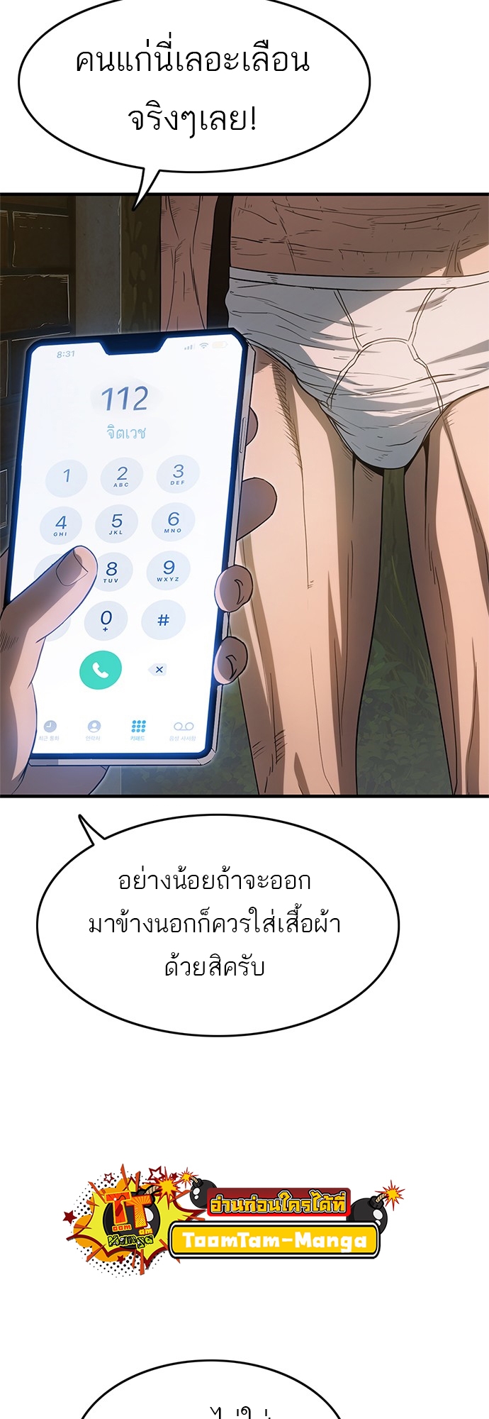 อ่านมังงะ Do you like it Die! ตอนที่ 1/158.jpg