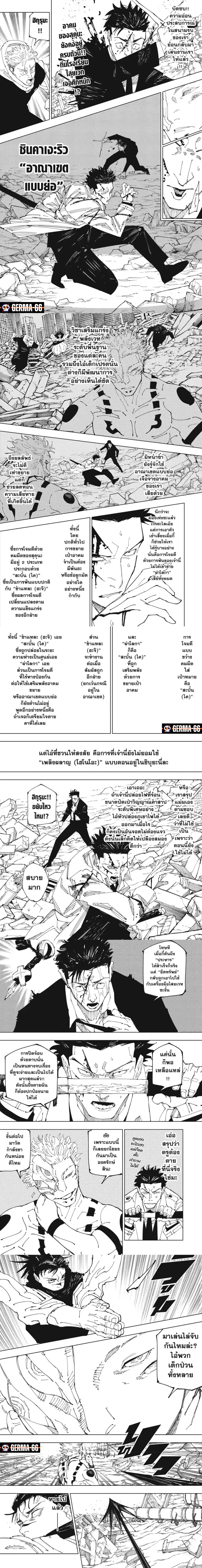 อ่านมังงะ Jujutsu Kaisen ตอนที่ 246/1.jpg