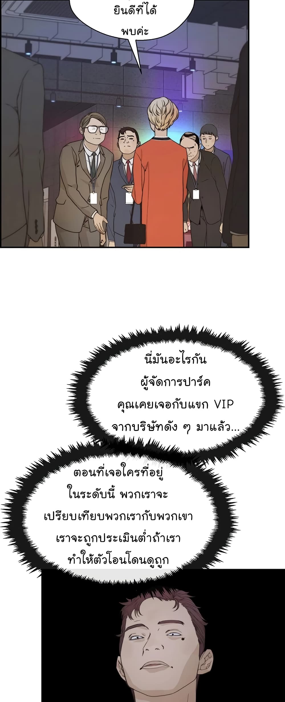 อ่านมังงะ Real Man ตอนที่ 53/17.jpg