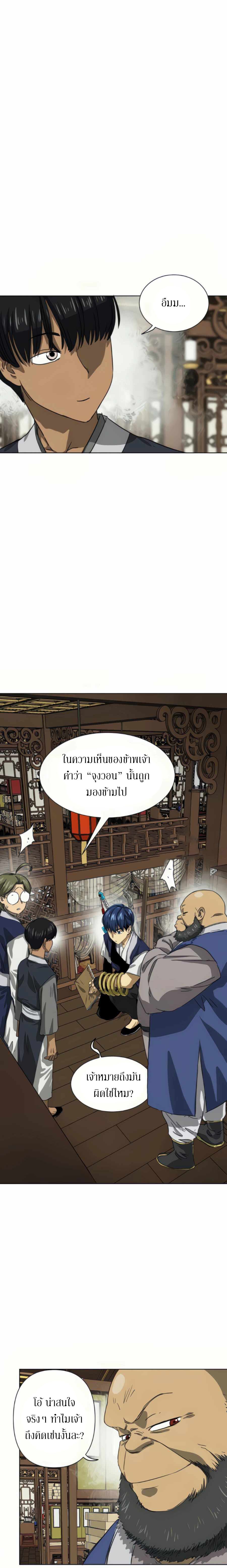 อ่านมังงะ Infinite Level Up In Murim ตอนที่ 109/17.jpg