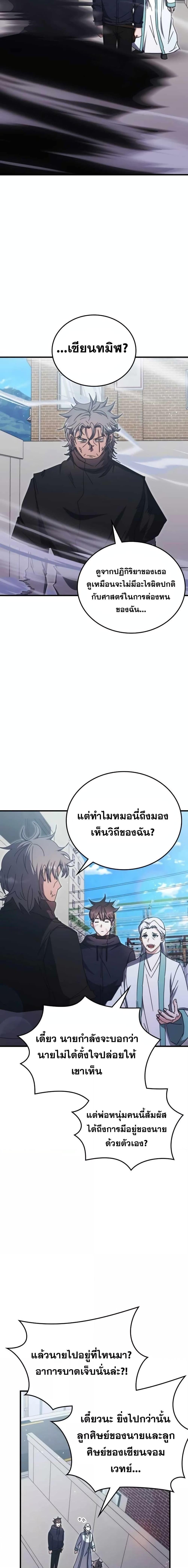 อ่านมังงะ Transcension Academy ตอนที่ 95/18.jpg