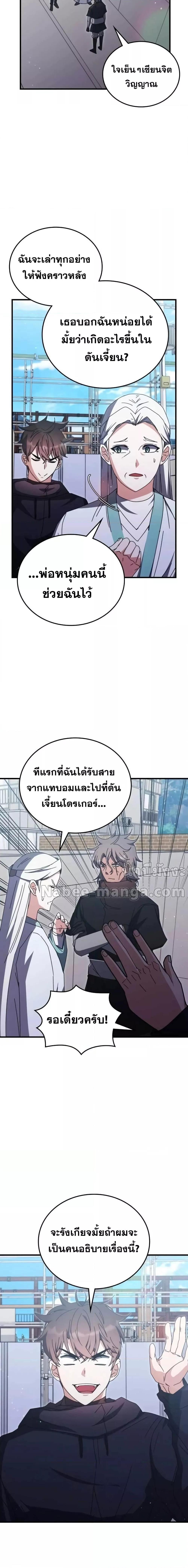 อ่านมังงะ Transcension Academy ตอนที่ 95/19.jpg