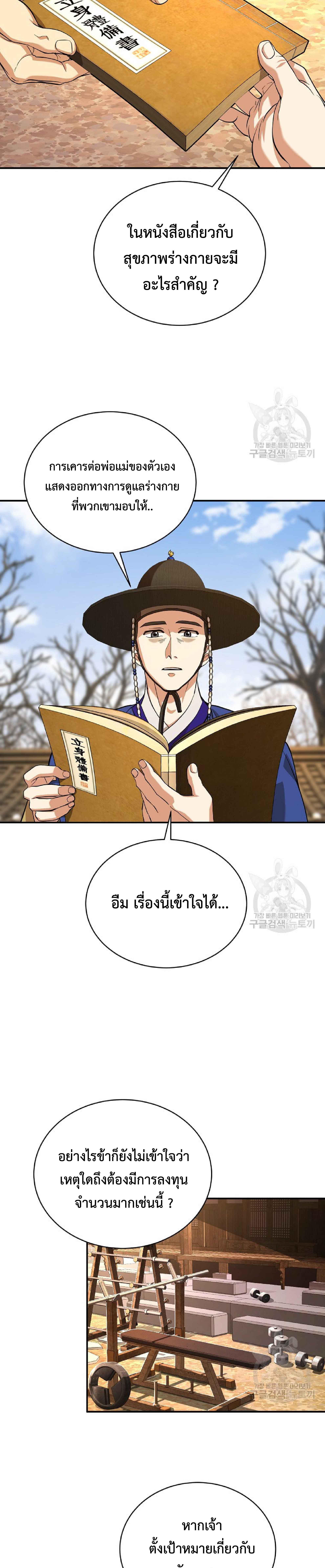 อ่านมังงะ Geunyuk Joseon ตอนที่ 6/1_0.jpg