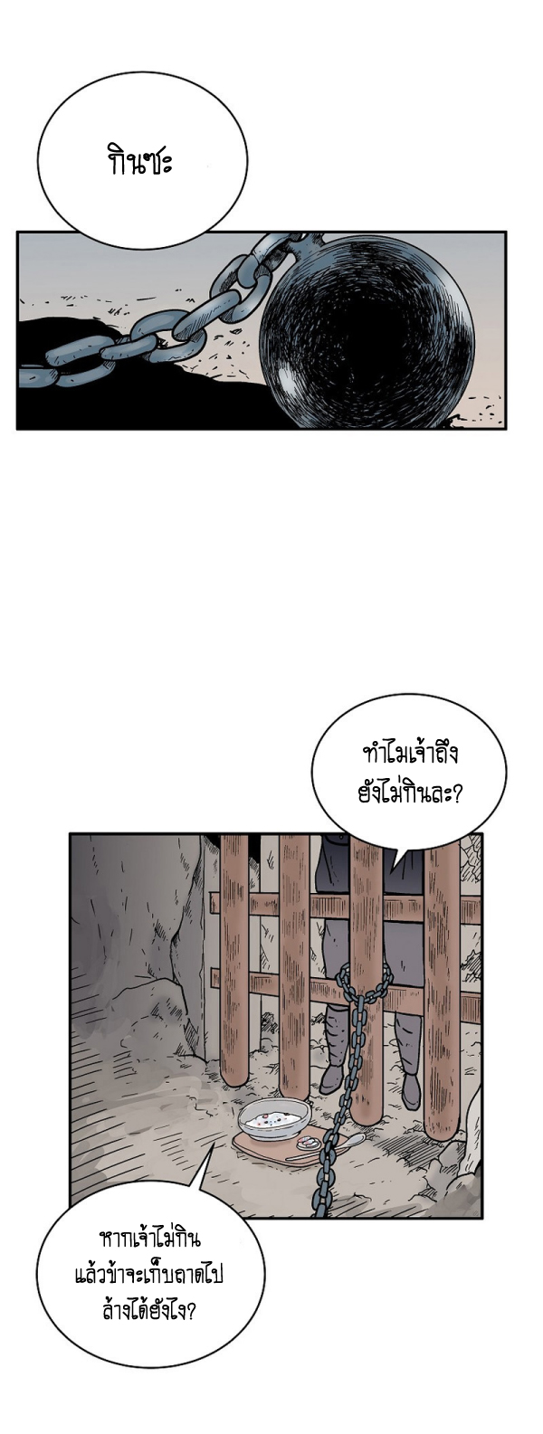 อ่านมังงะ Fist Demon of Mount Hua ตอนที่ 132/1.jpg