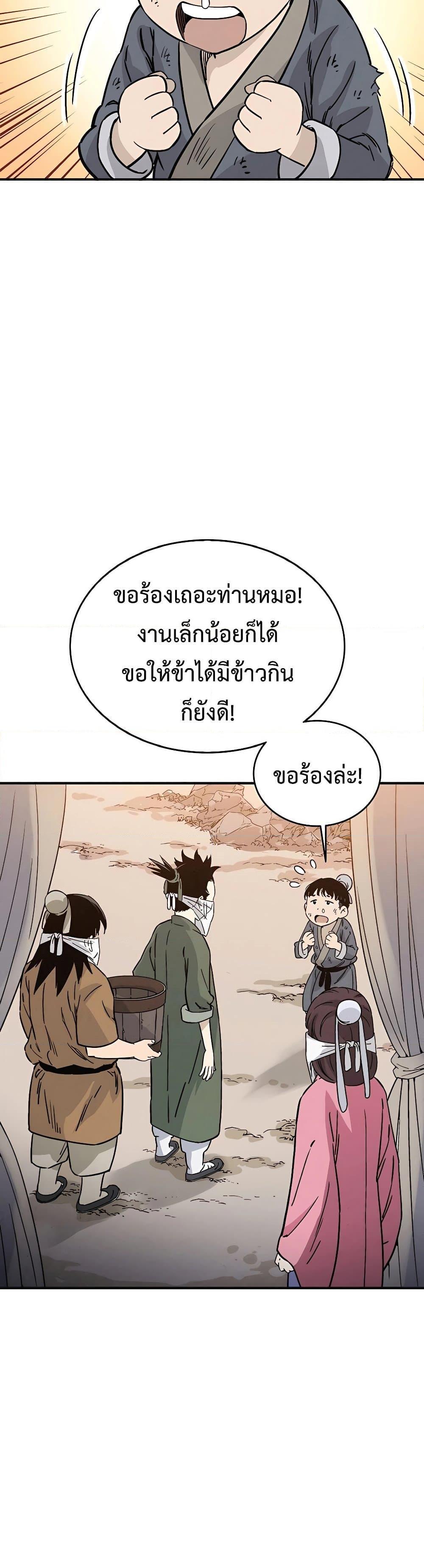 อ่านมังงะ I Reincarnated as a Legendary Surgeon ตอนที่ 98/20.jpg