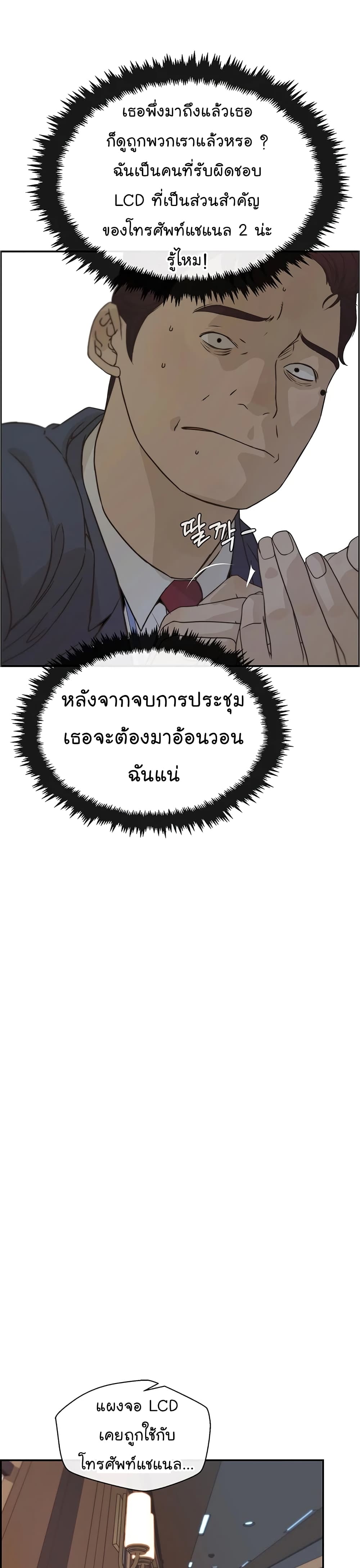 อ่านมังงะ Real Man ตอนที่ 53/21.jpg