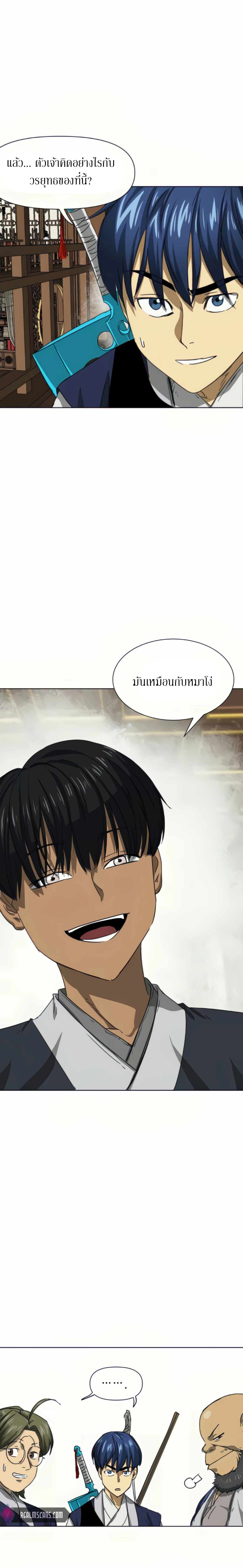 อ่านมังงะ Infinite Level Up In Murim ตอนที่ 109/21.jpg