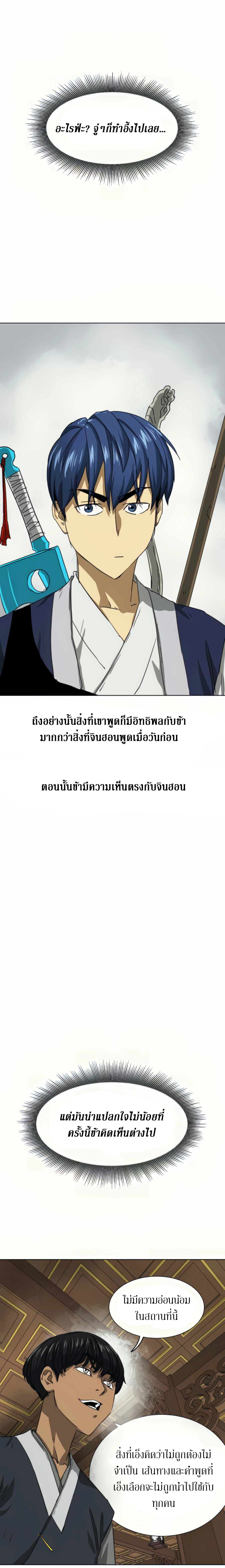 อ่านมังงะ Infinite Level Up In Murim ตอนที่ 109/22.jpg