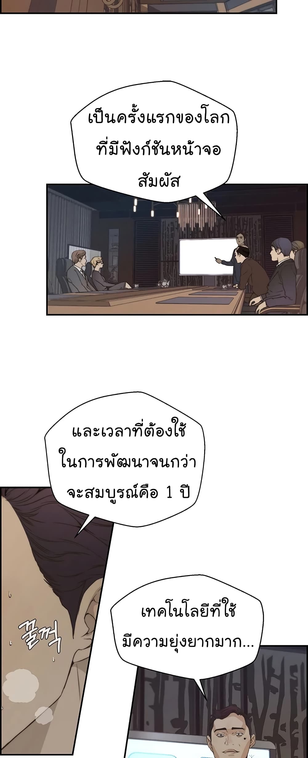 อ่านมังงะ Real Man ตอนที่ 53/22.jpg