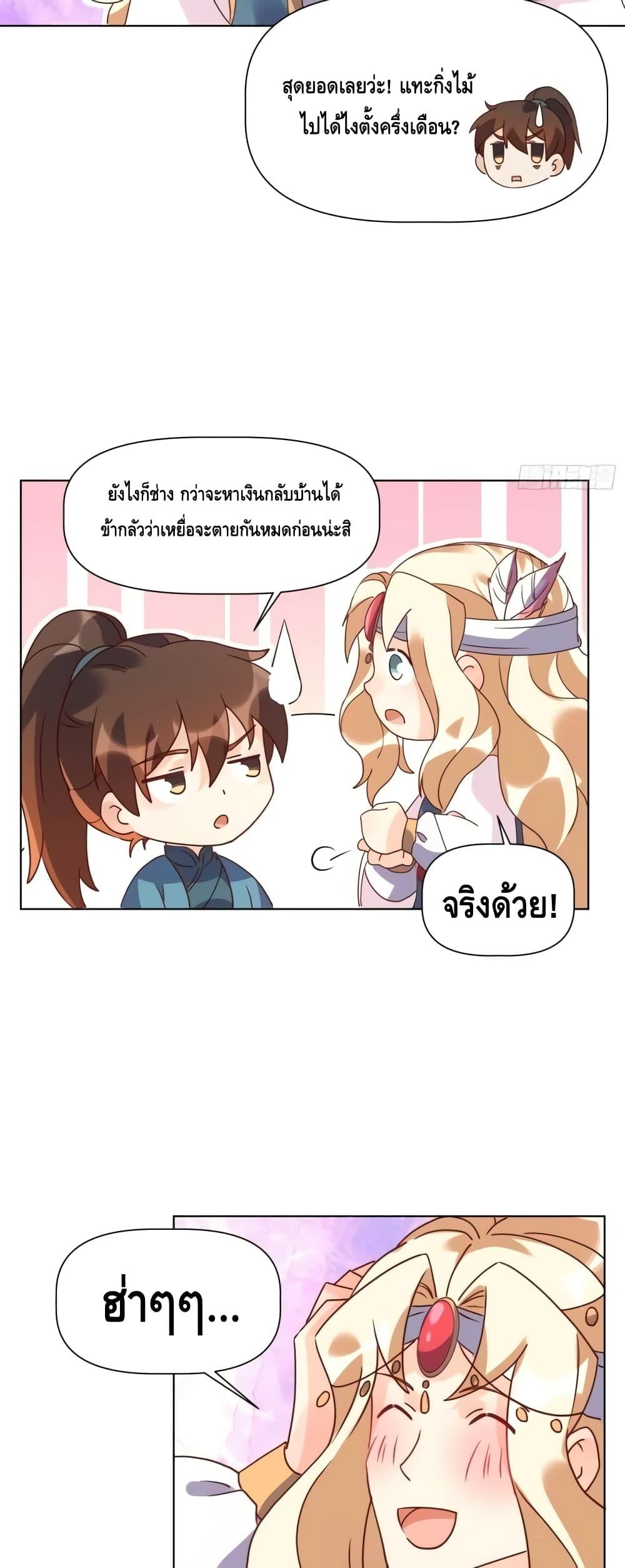 อ่านมังงะ It Turns Out That I Am A Big Cultivator ตอนที่ 138/23.jpg