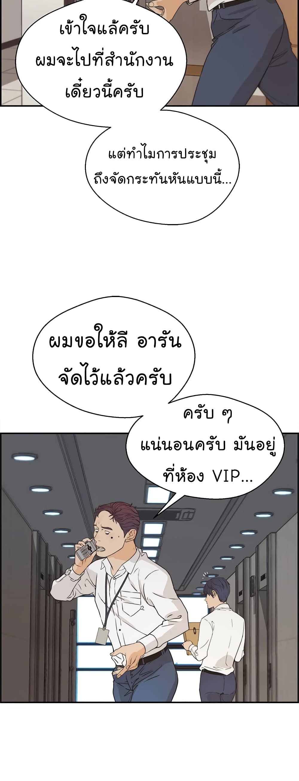 อ่านมังงะ Real Man ตอนที่ 52/24.jpg