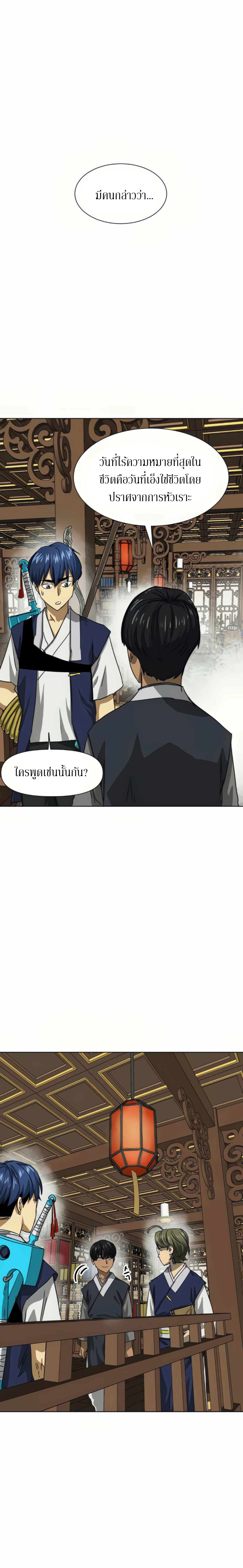 อ่านมังงะ Infinite Level Up In Murim ตอนที่ 109/25.jpg