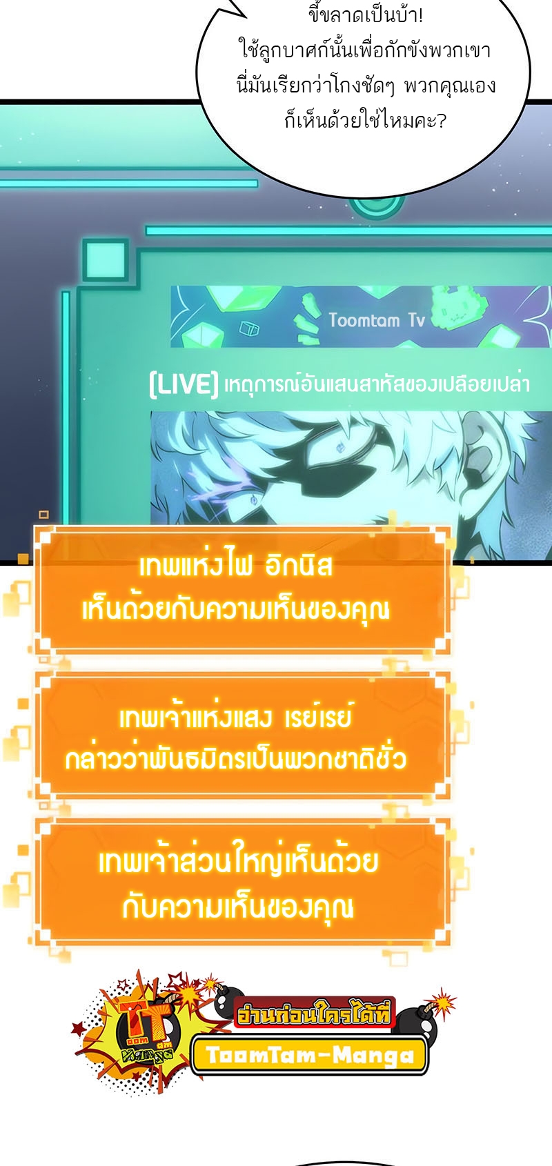 อ่านมังงะ The World After The End ตอนที่ 113/25.jpg