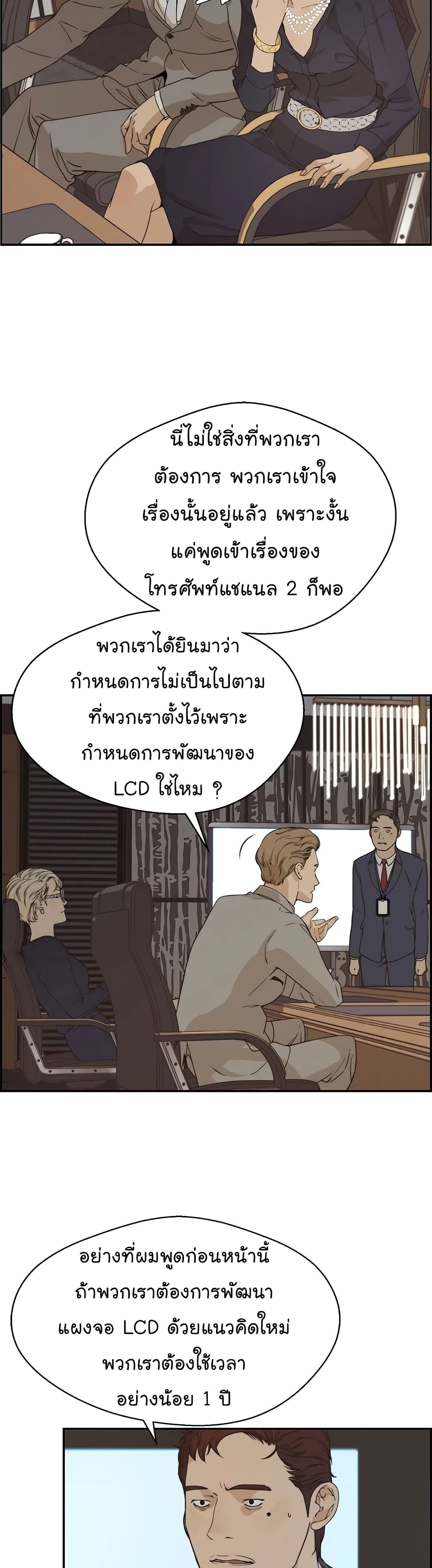 อ่านมังงะ Real Man ตอนที่ 53/25.jpg