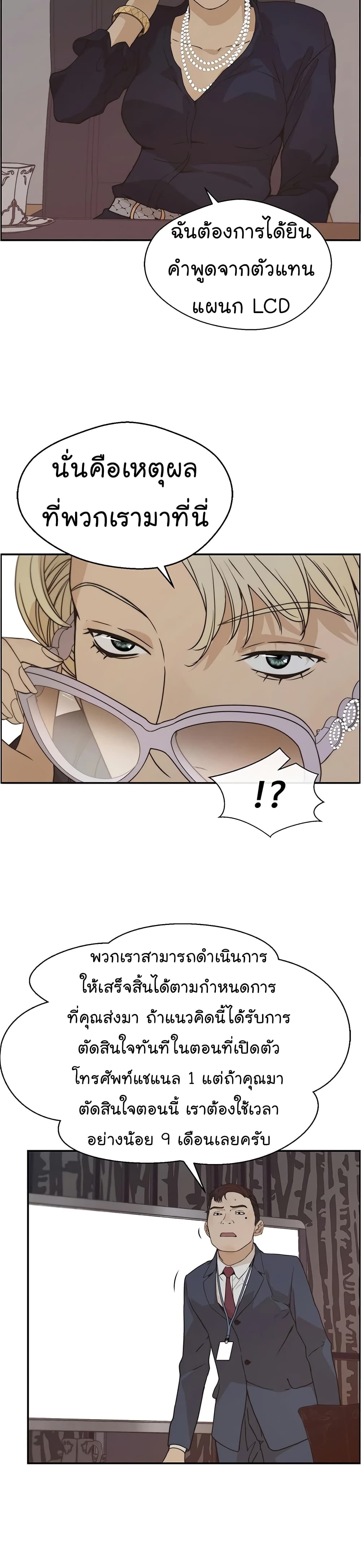 อ่านมังงะ Real Man ตอนที่ 53/27.jpg