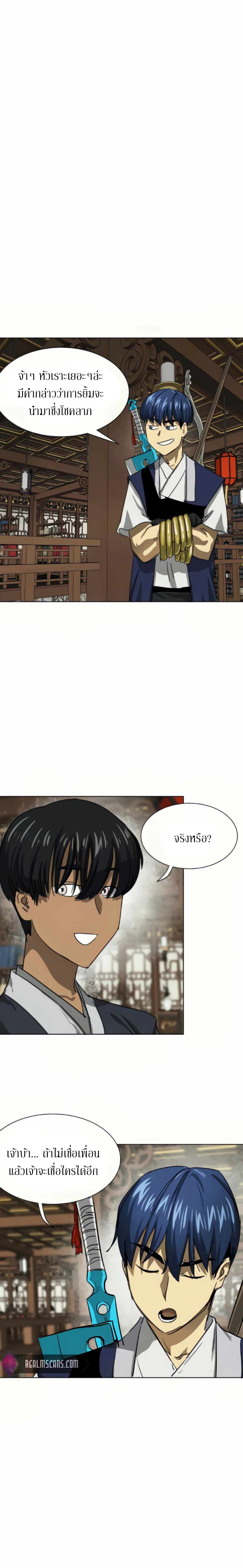 อ่านมังงะ Infinite Level Up In Murim ตอนที่ 109/27.jpg