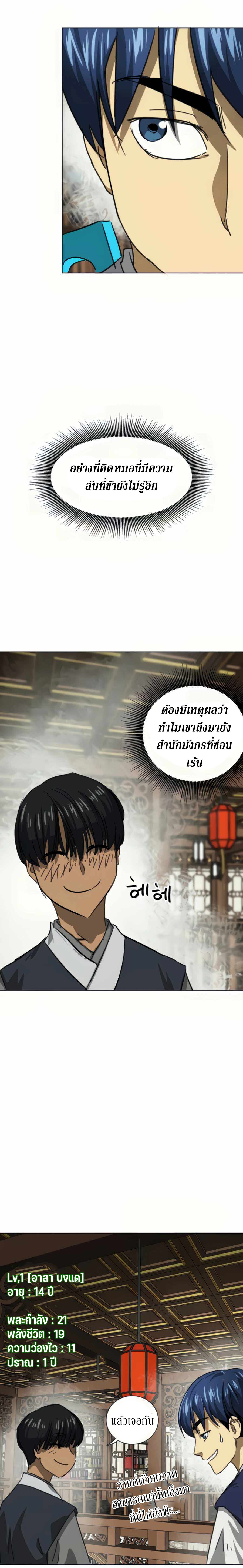 อ่านมังงะ Infinite Level Up In Murim ตอนที่ 109/28.jpg