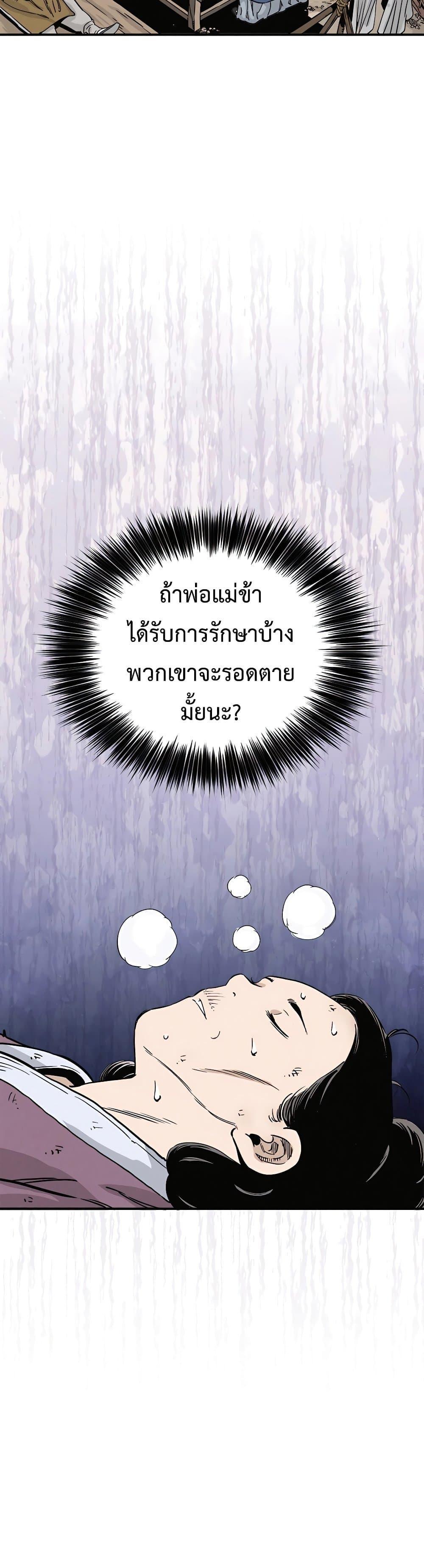 อ่านมังงะ I Reincarnated as a Legendary Surgeon ตอนที่ 98/28.jpg