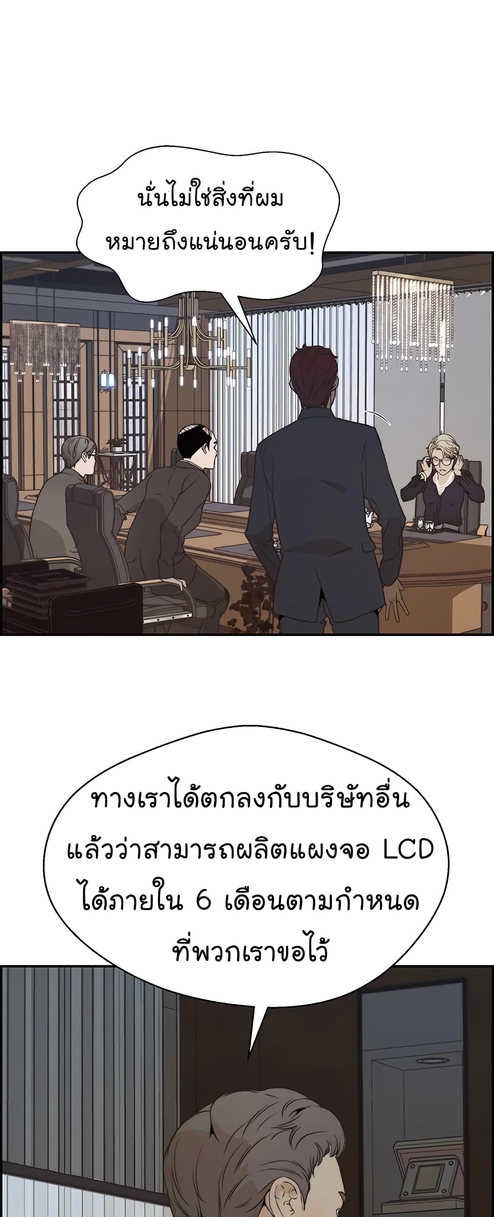 อ่านมังงะ Real Man ตอนที่ 53/29.jpg