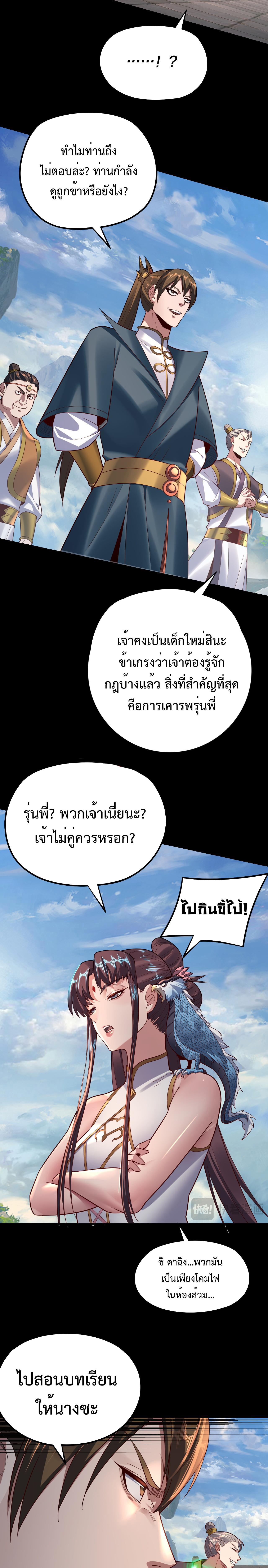 อ่านมังงะ I Am the Fated Villain ตอนที่ 132/2_0.jpg