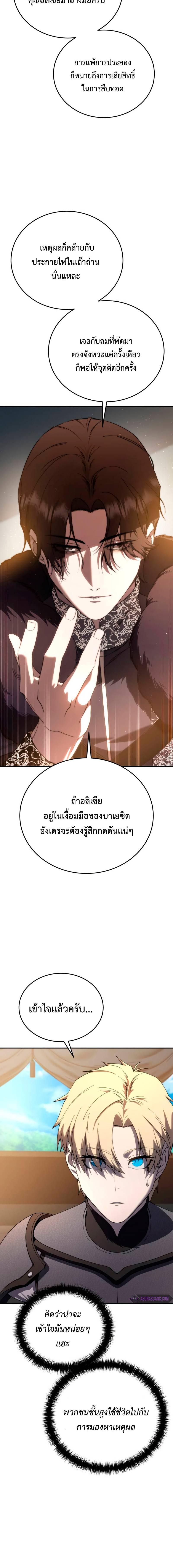 อ่านมังงะ Star-Embracing Swordmaster ตอนที่ 25/2_1.jpg