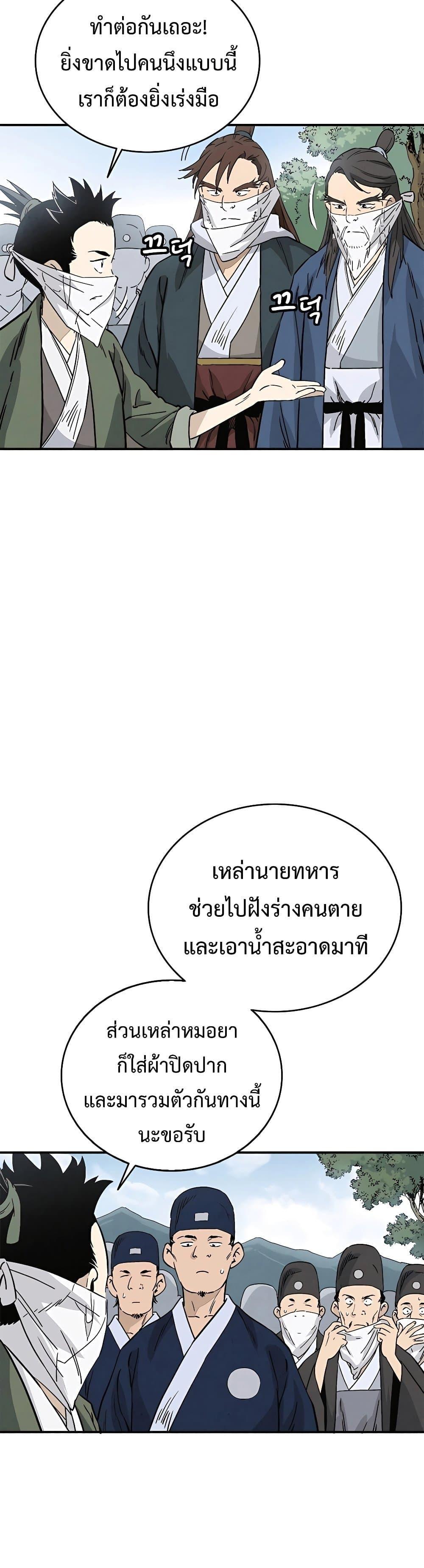 อ่านมังงะ I Reincarnated as a Legendary Surgeon ตอนที่ 98/2.jpg