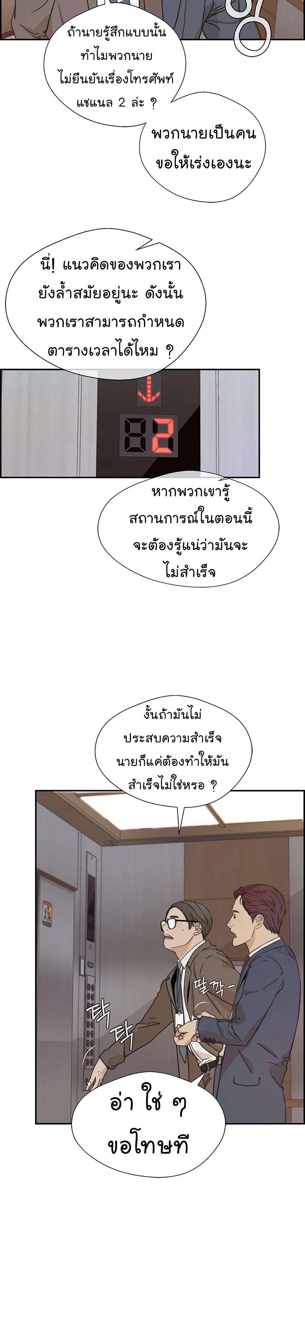 อ่านมังงะ Real Man ตอนที่ 53/2.jpg