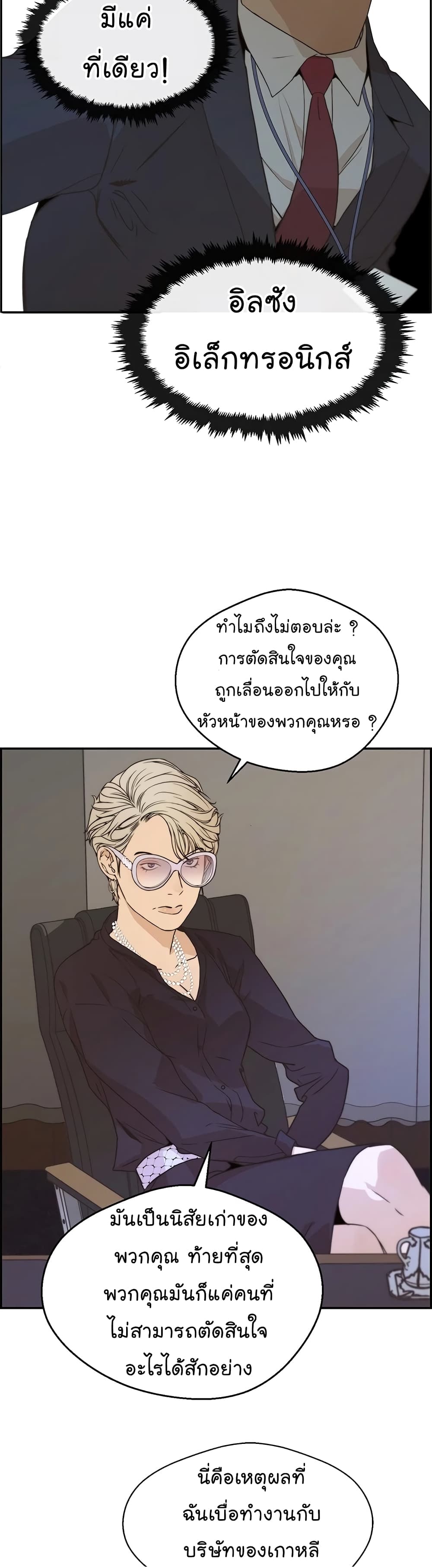 อ่านมังงะ Real Man ตอนที่ 53/34.jpg