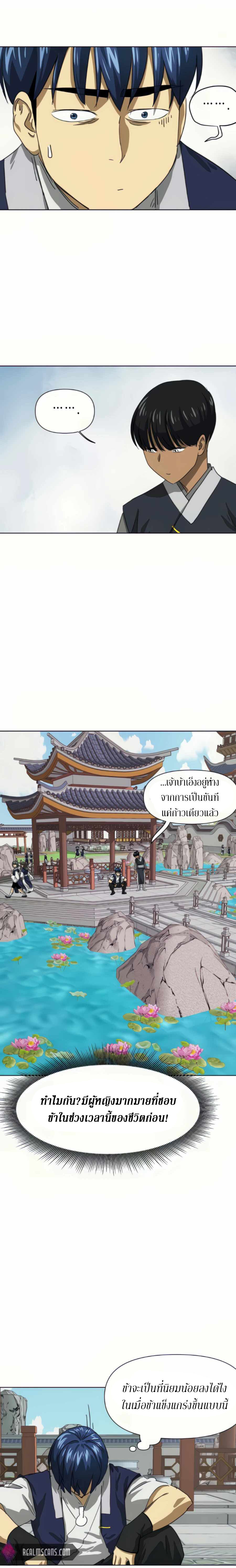 อ่านมังงะ Infinite Level Up In Murim ตอนที่ 109/34.jpg