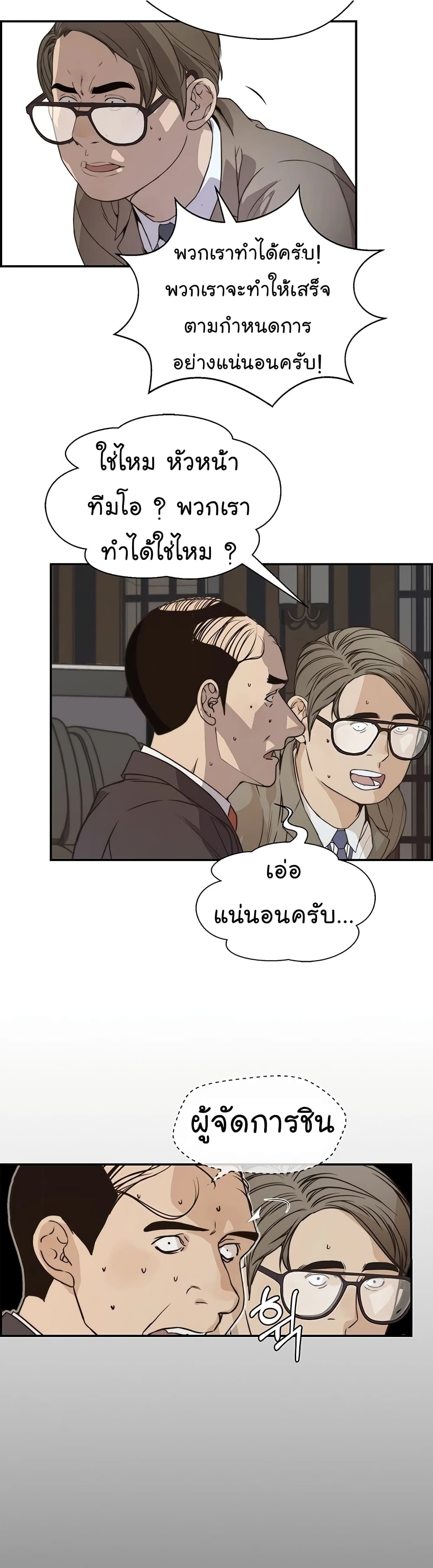 อ่านมังงะ Real Man ตอนที่ 53/35.jpg