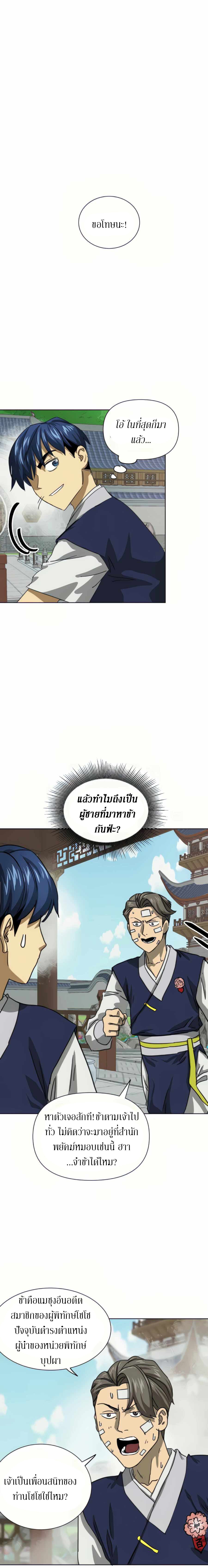 อ่านมังงะ Infinite Level Up In Murim ตอนที่ 109/35.jpg