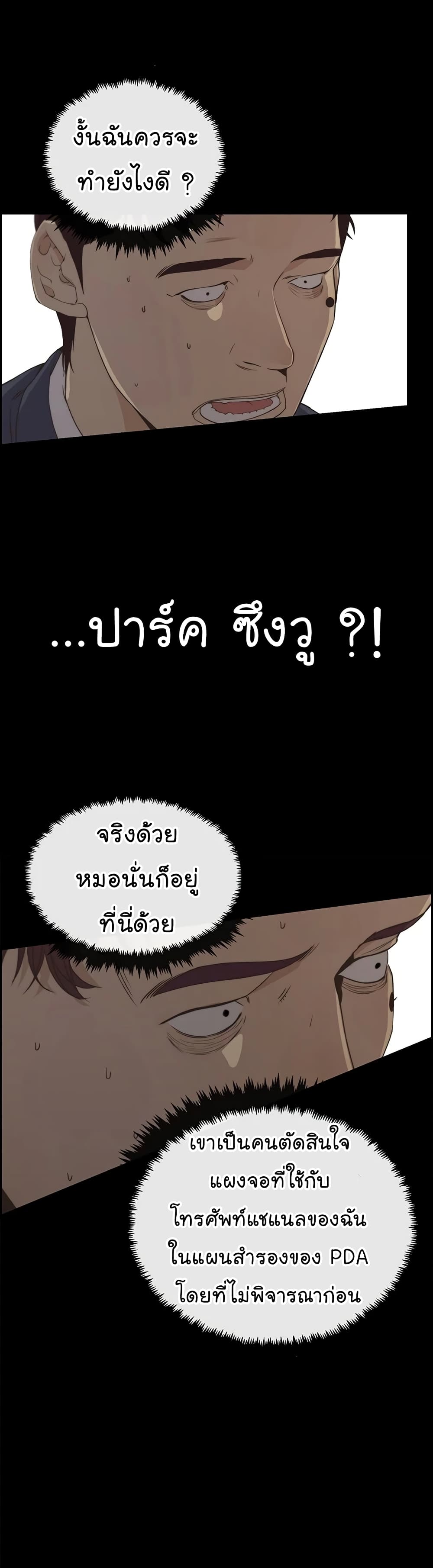 อ่านมังงะ Real Man ตอนที่ 53/37.jpg