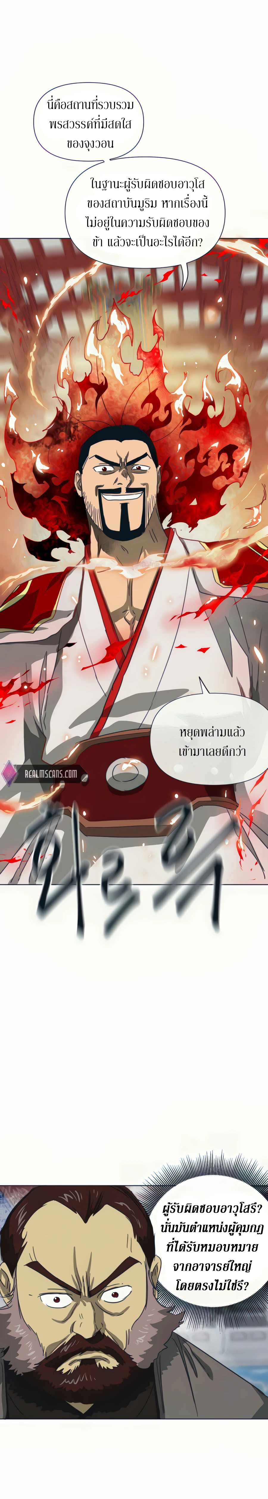 อ่านมังงะ Infinite Level Up In Murim ตอนที่ 110/37.jpg