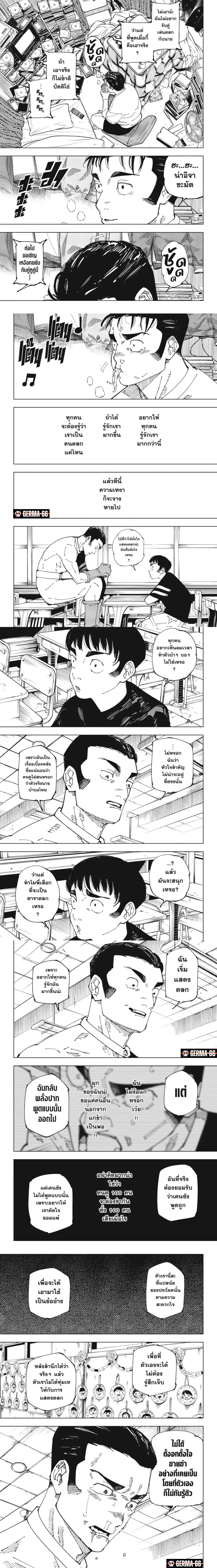 อ่านมังงะ Jujutsu Kaisen ตอนที่ 241/3.jpg