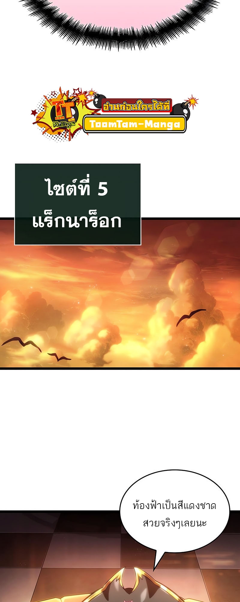 อ่านมังงะ The World After The End ตอนที่ 113/39.jpg