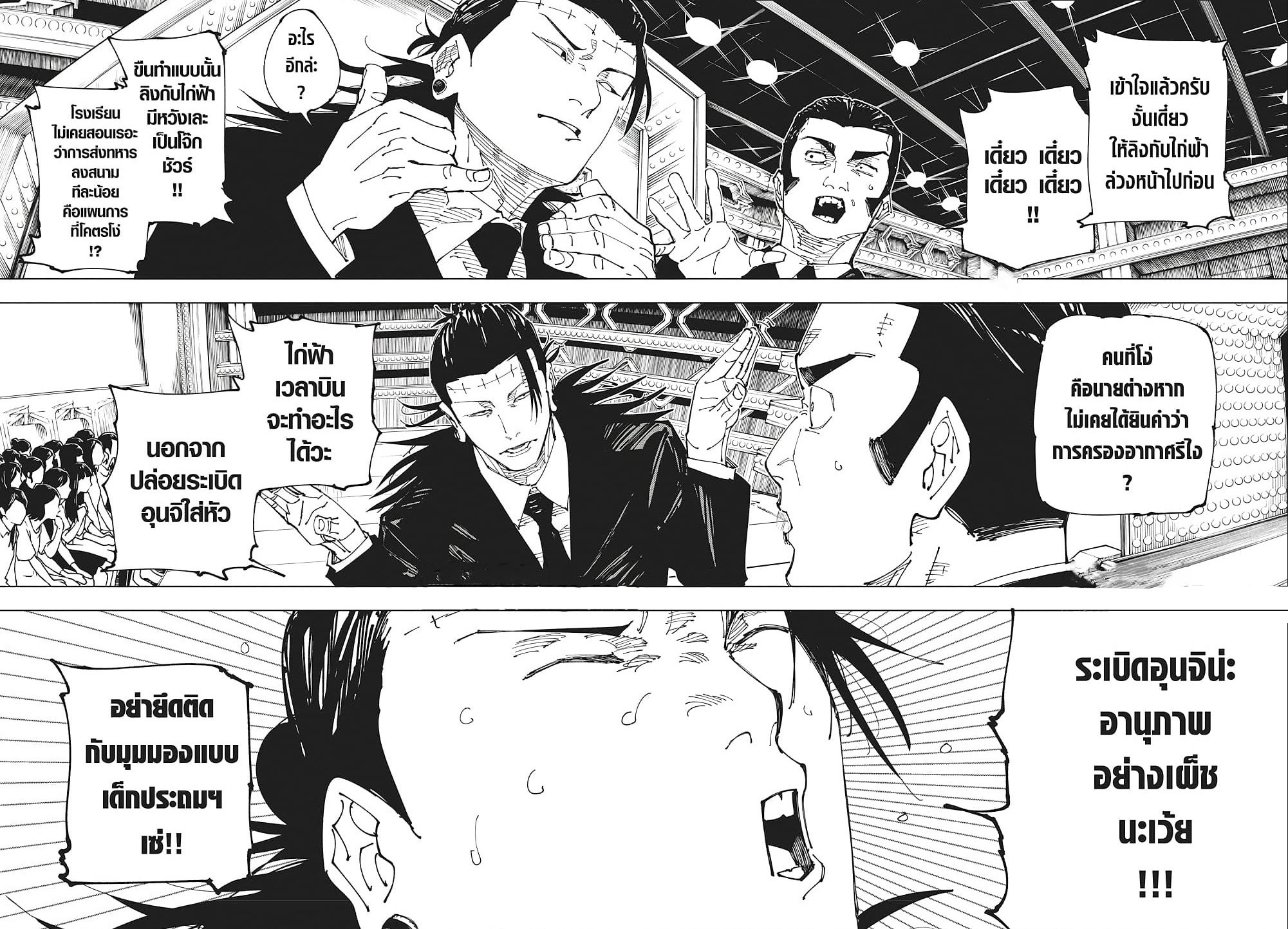 อ่านมังงะ Jujutsu Kaisen ตอนที่ 243/3.jpg