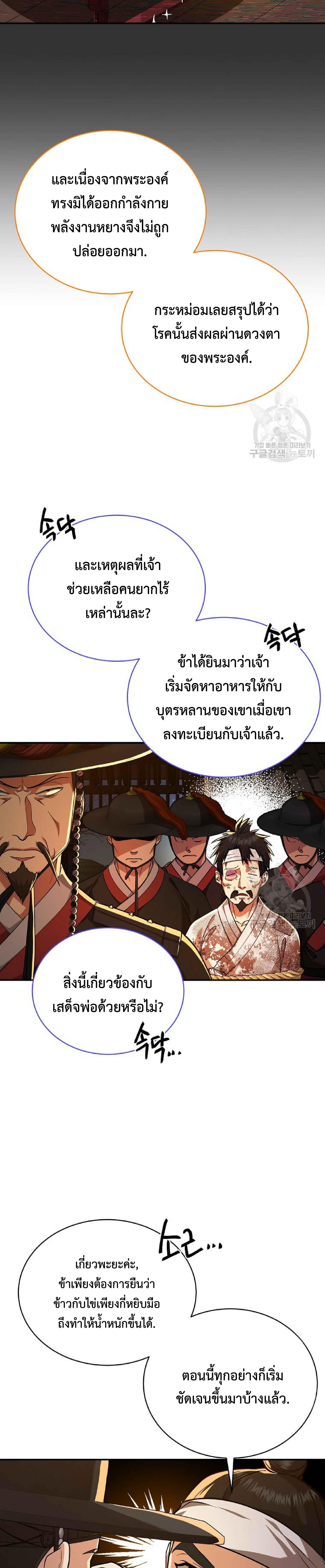 อ่านมังงะ Geunyuk Joseon ตอนที่ 6/3_0.jpg