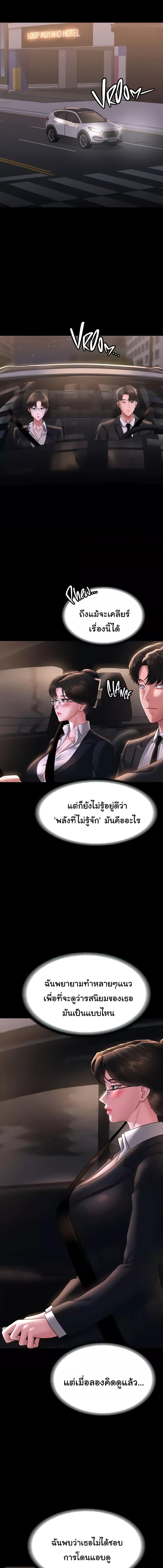 อ่านมังงะ Workplace Manager Privileges ตอนที่ 98/3_1.jpg