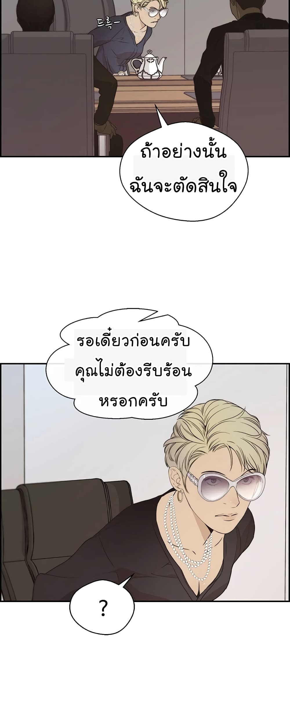 อ่านมังงะ Real Man ตอนที่ 53/40.jpg