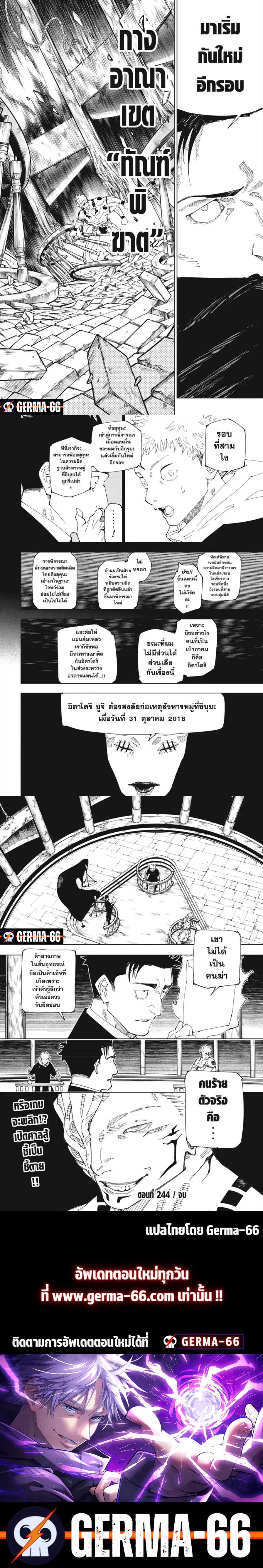 อ่านมังงะ Jujutsu Kaisen ตอนที่ 244/4.jpg