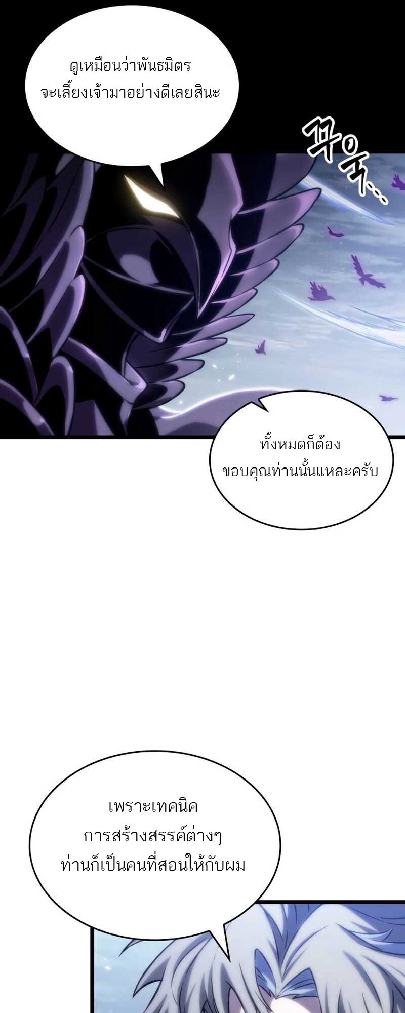 อ่านมังงะ The World After The End ตอนที่ 112/47.jpg