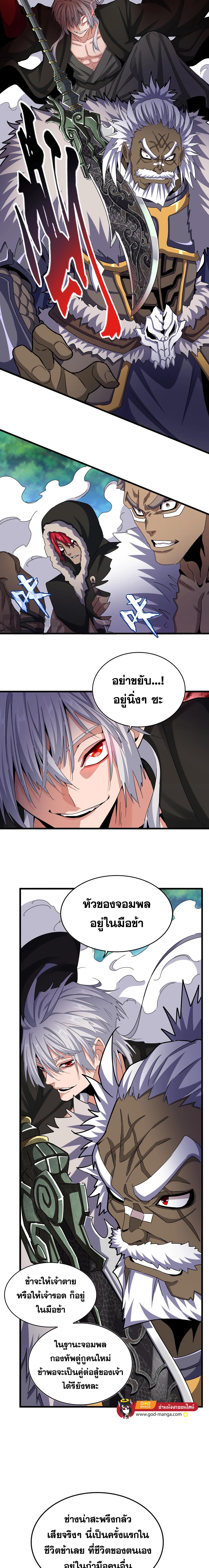 อ่านมังงะ Magic Emperor ตอนที่ 505/4_0.jpg