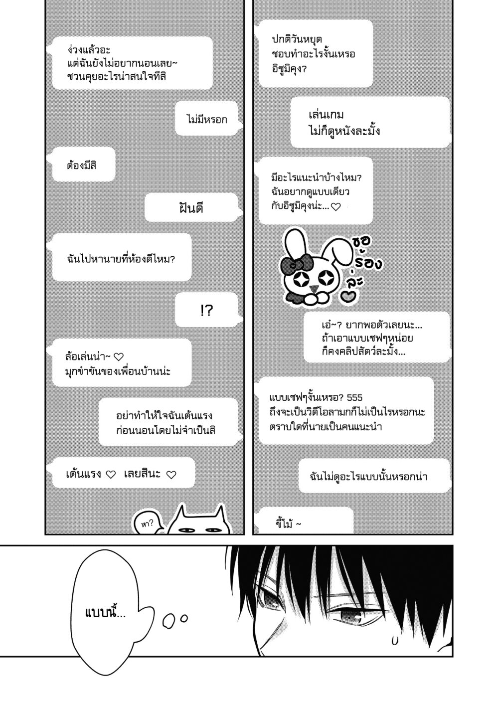 อ่านมังงะ Sensitive Boy ตอนที่ 40/4.jpg