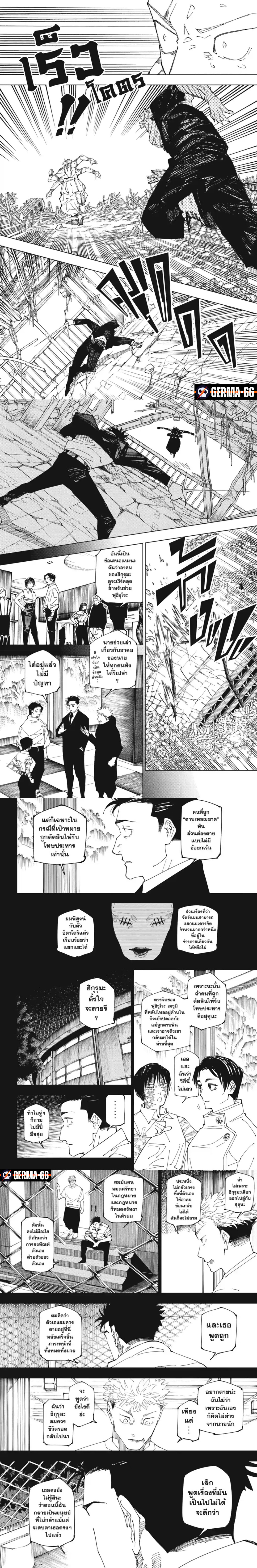 อ่านมังงะ Jujutsu Kaisen ตอนที่ 246/4.jpg