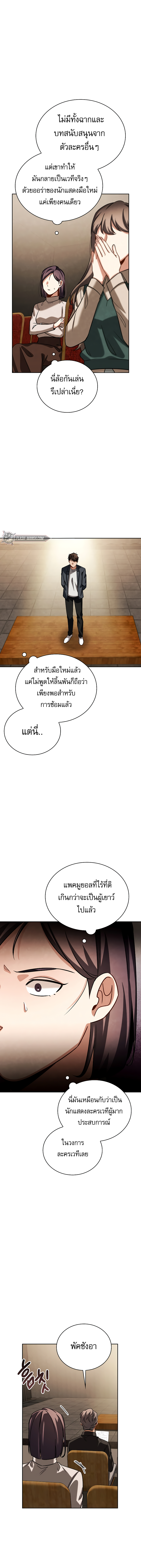 อ่านมังงะ Be the Actor ตอนที่ 65/5.jpg